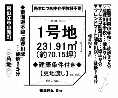 土地 - 滋賀県東近江市山路町
