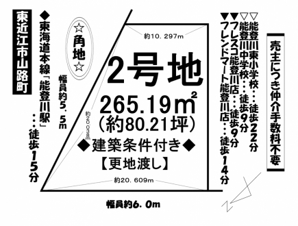 土地 - 滋賀県東近江市山路町