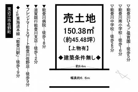 土地 - 滋賀県東近江市佐野町