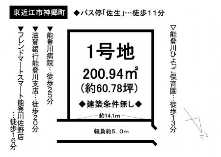 土地 - 滋賀県東近江市神郷町