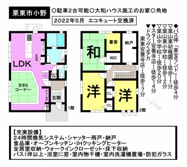 一戸建て - 滋賀県栗東市小野