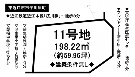 土地 - 滋賀県東近江市市子川原町