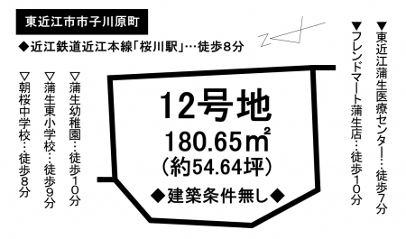土地 - 滋賀県東近江市市子川原町
