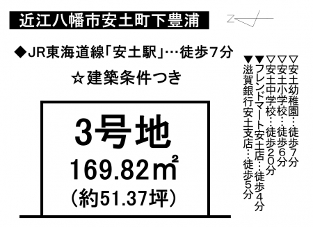 土地 - 滋賀県近江八幡市安土町下豊浦