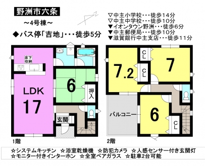 一戸建て - 滋賀県野洲市六条