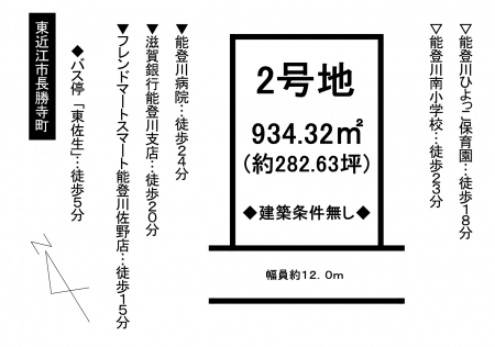 土地 - 滋賀県東近江市長勝寺町