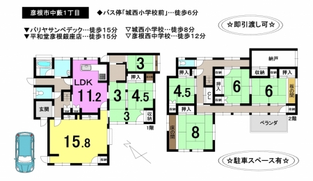 中古 戸建て