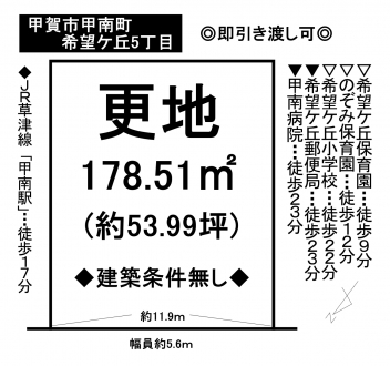 土地 - 滋賀県甲賀市甲南町希望ケ丘5丁目