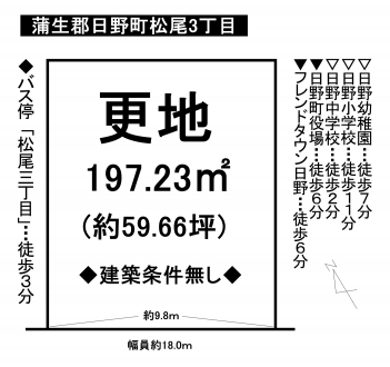 土地 - 滋賀県蒲生郡日野町松尾3丁目