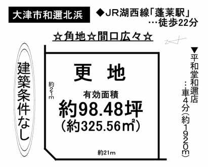 土地 - 滋賀県大津市和邇北浜