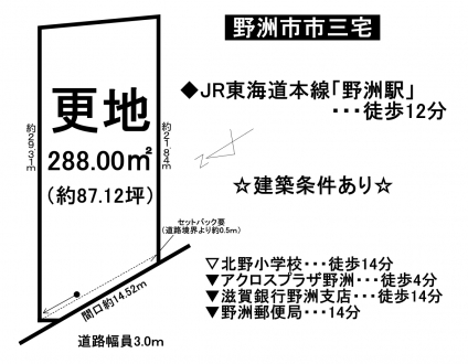 土地 - 滋賀県野洲市行畑