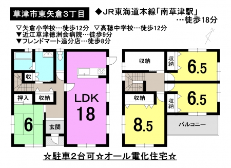 一戸建て - 滋賀県草津市東矢倉３丁目