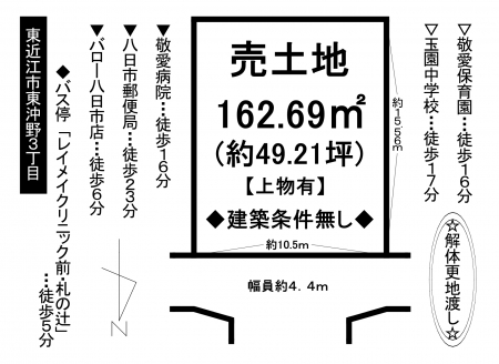 土地 - 滋賀県東近江市東沖野3丁目