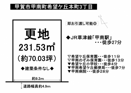 土地 - 滋賀県甲賀市甲南町希望ケ丘本町3丁目