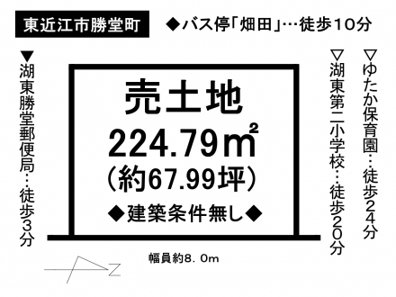土地 - 滋賀県東近江市勝堂町