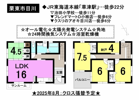 中古 戸建て