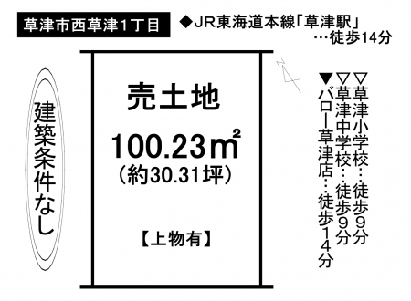 土地 - 滋賀県草津市西草津１丁目