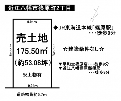 土地 - 滋賀県近江八幡市篠原町2丁目