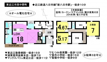 一戸建て - 滋賀県東近江市西中野町