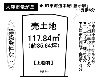土地 - 滋賀県大津市竜が丘