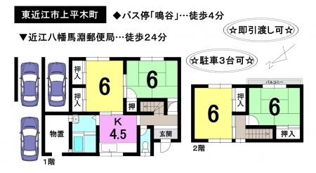 一戸建て - 滋賀県東近江市上平木町