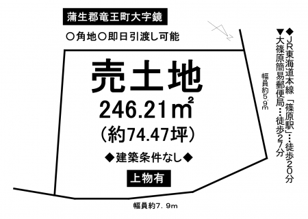 土地 - 滋賀県蒲生郡竜王町鏡