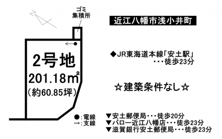 土地 - 滋賀県近江八幡市浅小井町