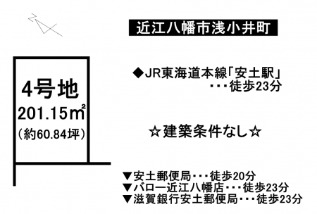土地 - 滋賀県近江八幡市浅小井町
