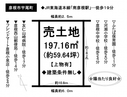 土地 - 滋賀県彦根市宇尾町