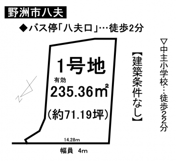 土地 - 滋賀県野洲市八夫
