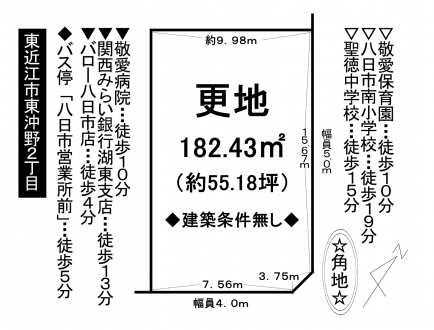 土地 - 滋賀県東近江市東沖野2丁目