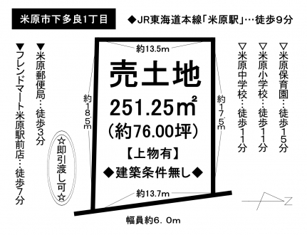土地 - 滋賀県米原市下多良1丁目