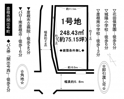 土地 - 滋賀県彦根市開出今町
