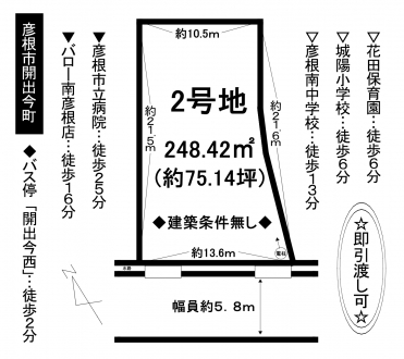 土地 - 滋賀県彦根市開出今町
