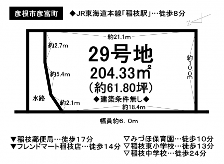 土地 - 滋賀県彦根市彦富町