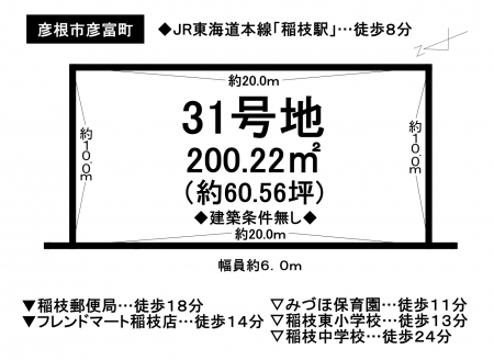 土地 - 滋賀県彦根市彦富町
