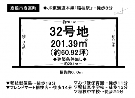 土地 - 滋賀県彦根市彦富町