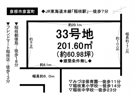 土地 - 滋賀県彦根市彦富町
