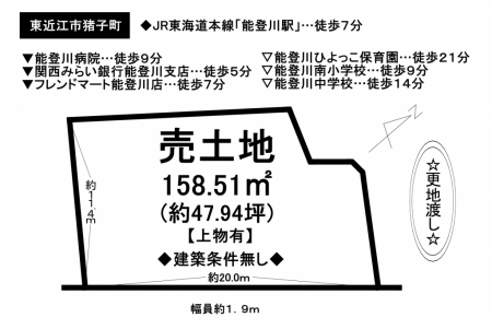 土地 - 滋賀県東近江市猪子町