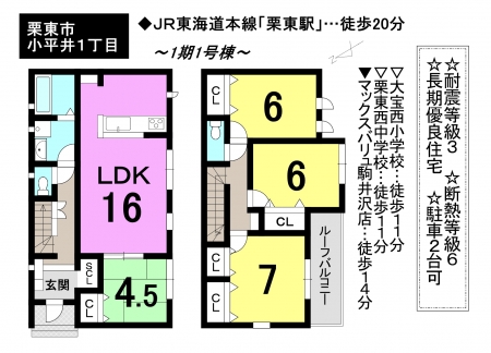 一戸建て - 滋賀県栗東市小平井１丁目