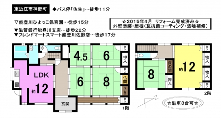 一戸建て - 滋賀県東近江市神郷町