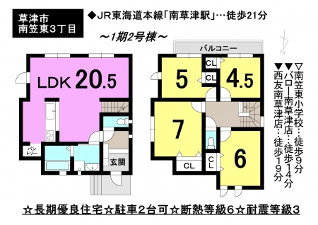 一戸建て - 滋賀県草津市南笠東３丁目