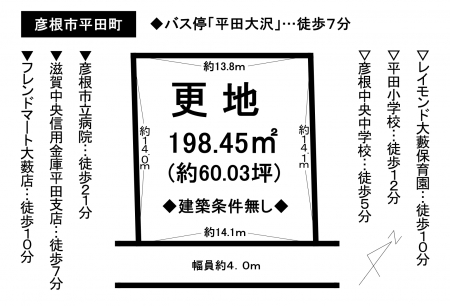 土地 - 滋賀県彦根市平田町