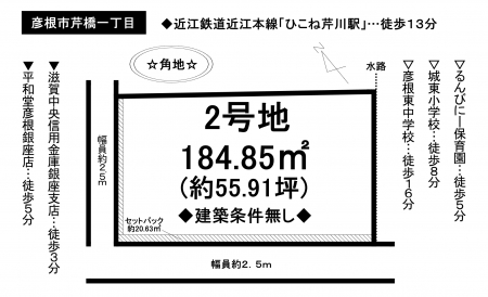 土地 - 滋賀県彦根市芹橋1丁目