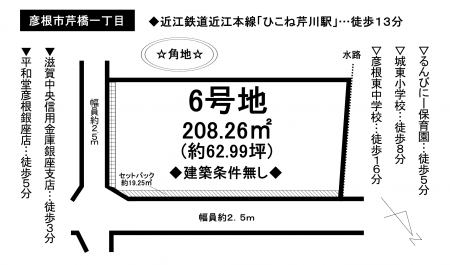 土地 - 滋賀県彦根市芹橋1丁目