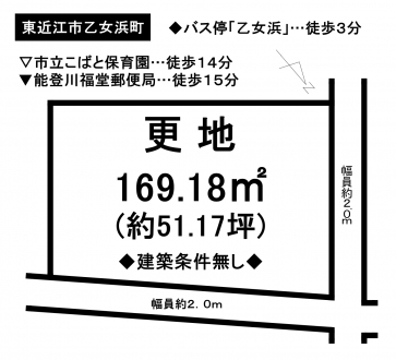 土地 - 滋賀県東近江市乙女浜町