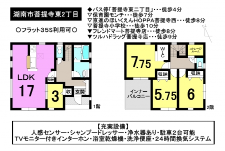 一戸建て - 滋賀県湖南市菩提寺東2丁目