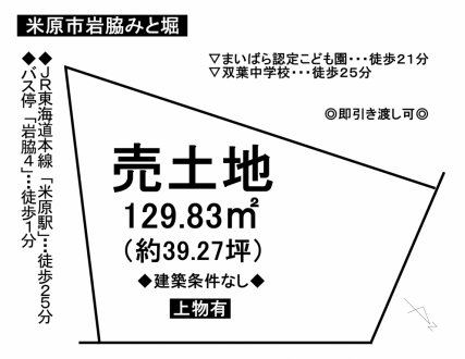 土地 - 滋賀県米原市岩脇みと堀