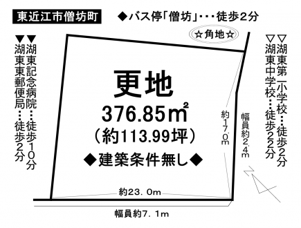 土地 - 滋賀県東近江市僧坊町