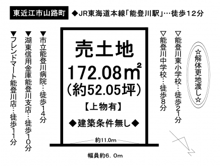 土地 - 滋賀県東近江市山路町